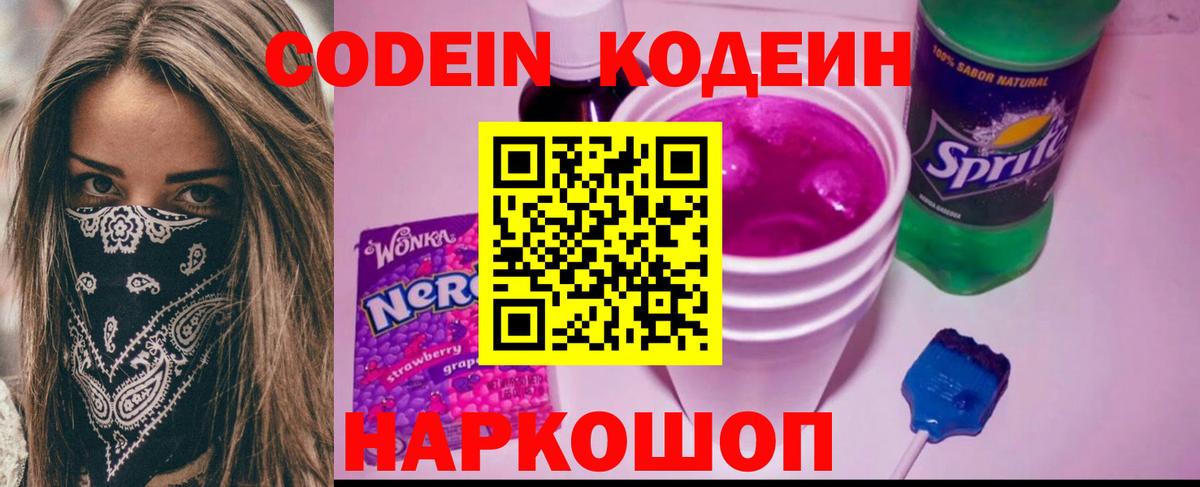 Codein напиток Lean (лин)  Codein напиток Lean (лин)  Вход с VPN  Всеволожск 