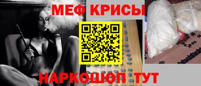 мяу мяу кристалл Балаково